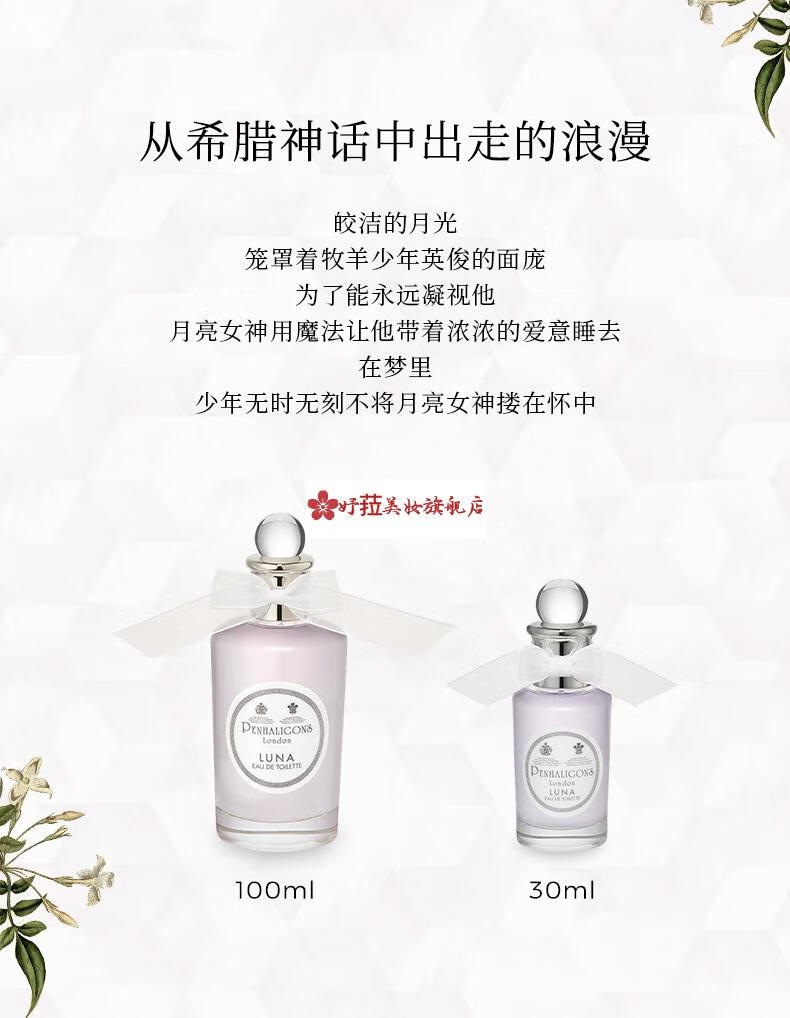 节日礼物penhaligons潘海利根月亮女神淡香水30ml100ml新鲜花果融合