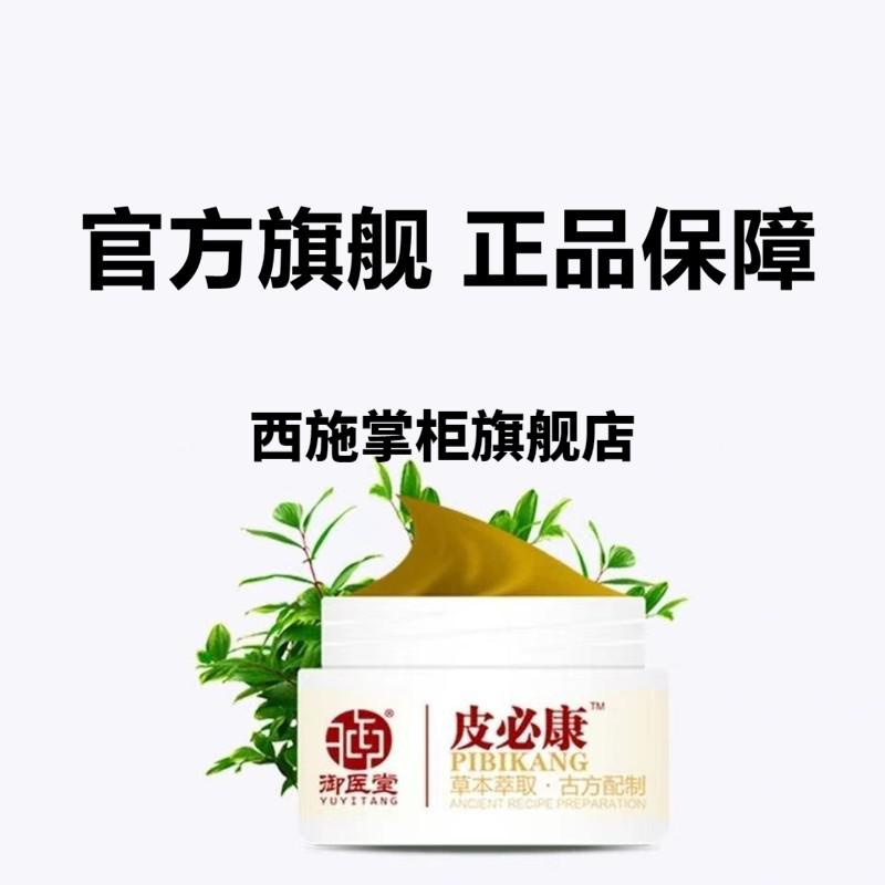 官方旗舰御医堂皮必康皮肤