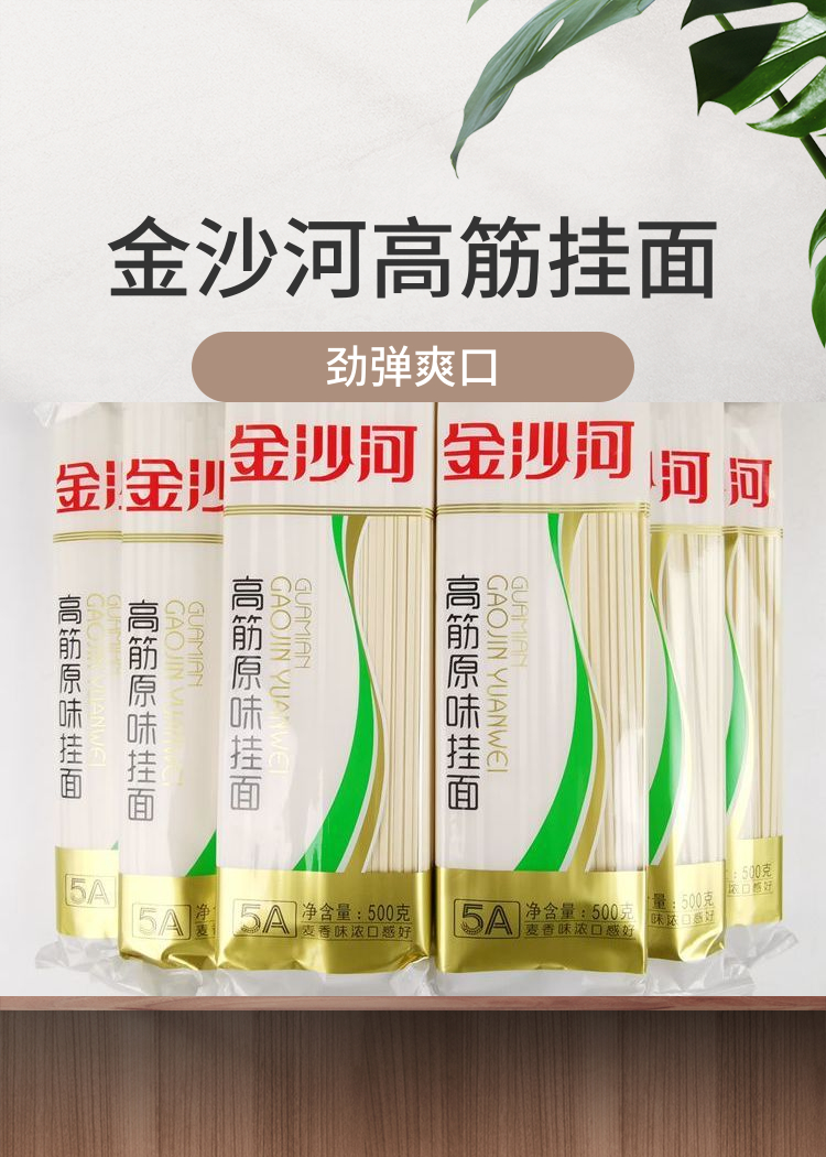 金沙河挂面高筋原味宽细中宽面条方便汤面龙须圆面玉带鸡蛋面龙须面