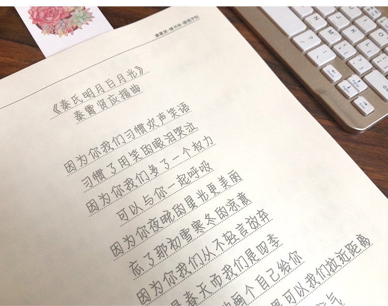德云社周边秦霄贤白月光孙九香同款应援情话情书翩翩体钢笔练字帖临摹