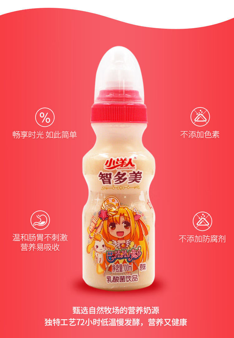 小洋人钙铁锌小洋人智多美钙铁锌乳酸菌儿童酸奶100ml1228瓶牛奶整箱