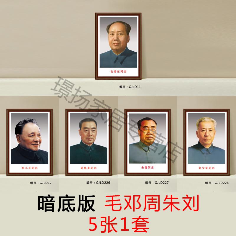 像墙画像伟人海报头像大照片办公室装饰中堂客厅挂画图 马恩列斯毛5张