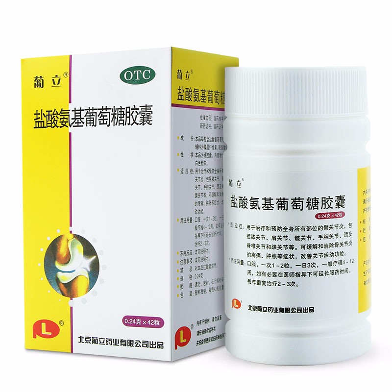 葡立 盐酸氨基葡萄糖胶囊 42粒 治疗和各骨肿胀疼痛麻痹僵硬 改善关节