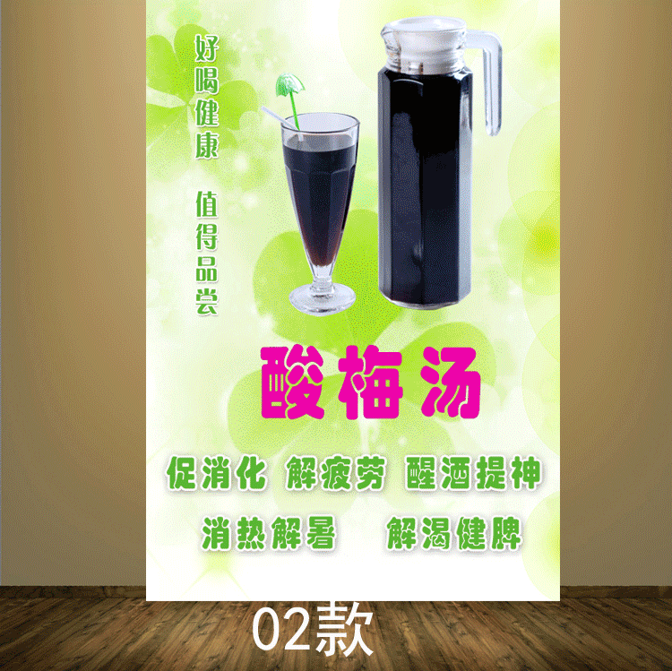 欧凯奇冷饮冰镇酸梅汤宣传广告海报定制设计自粘贴纸墙贴写真喷绘装饰