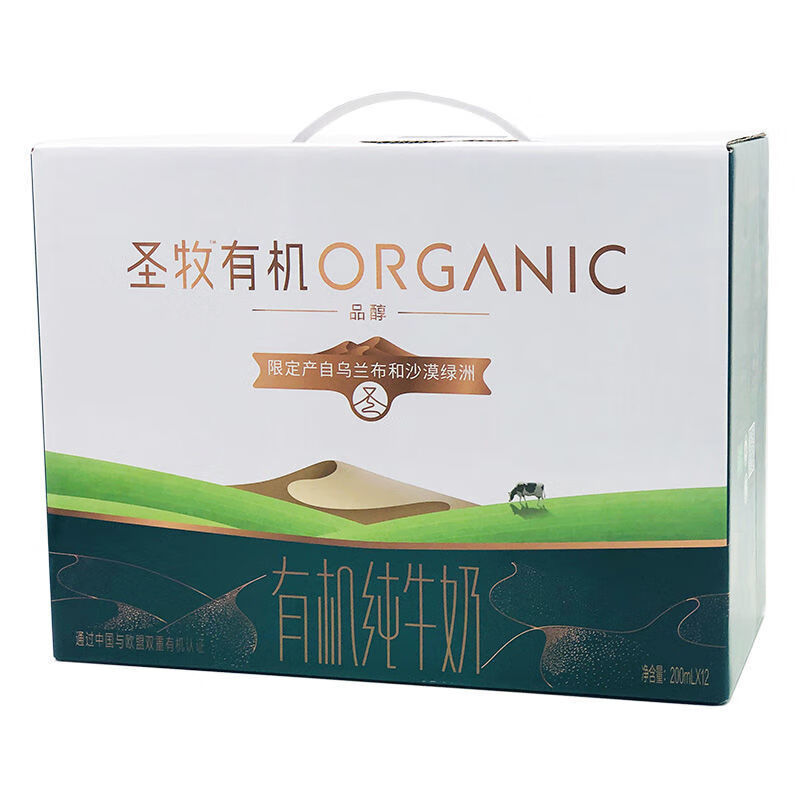 圣牧有机纯牛奶品醇礼盒全脂纯牛奶营养早餐奶200ml1210月产圣牧有机