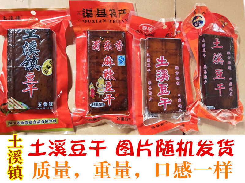 四川麻辣豆腐干卤五香豆干渠县特产达州土溪豆干香干烟熏豆干零食土溪