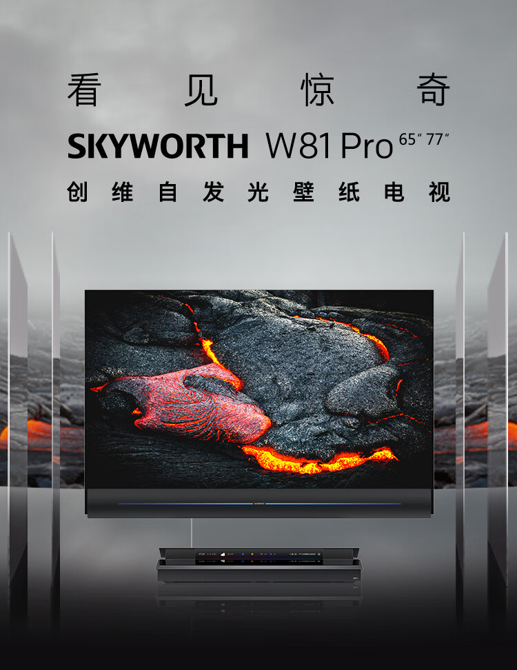 【官方配送】创维(skyworth)65w81 pro 65英寸oled自发光电视 分体式