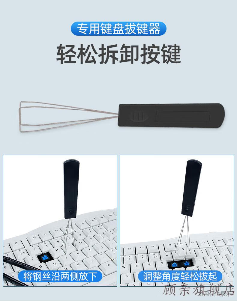 拔轴器拔键器机械键盘轴拆卸工具键帽拔樱桃试轴器拆轴器换轴清洁起取