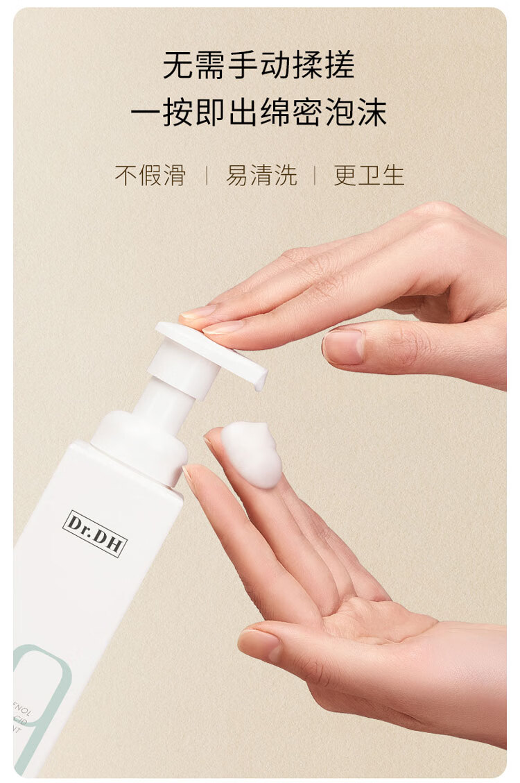 达肤妍（dafuyan） B5精研洁面泡泡氨基酸控油洗面奶男士温和学生党女按压式 洁颜泡泡150ml+中样30ml