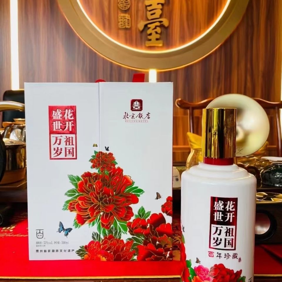 北京饭店花开盛世53度酱香型500ml单瓶单瓶