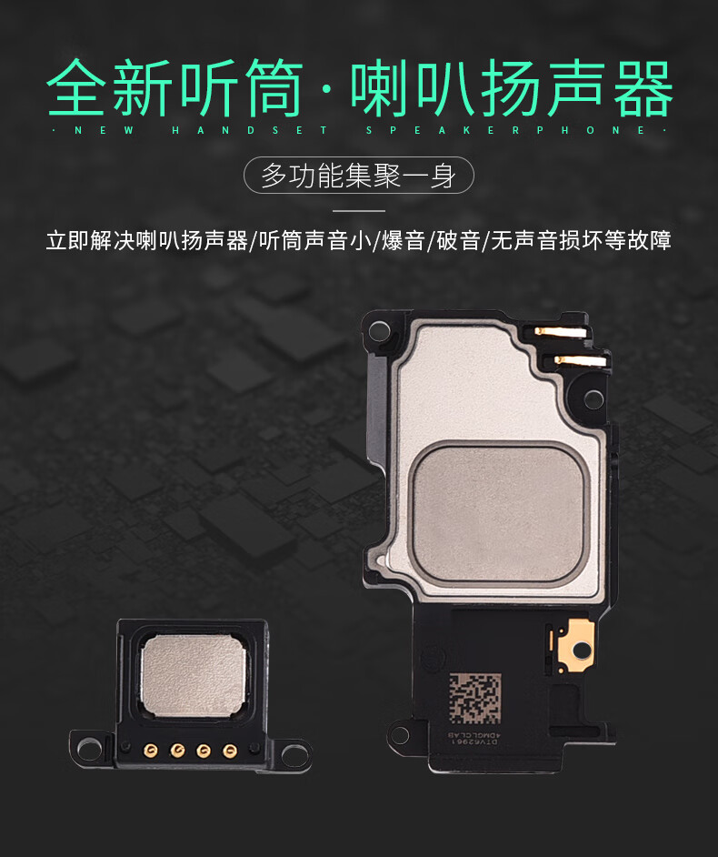 携莱6s听筒iphone6喇叭响铃7代7p6p6spplus扬声器排线88p更换六七代听