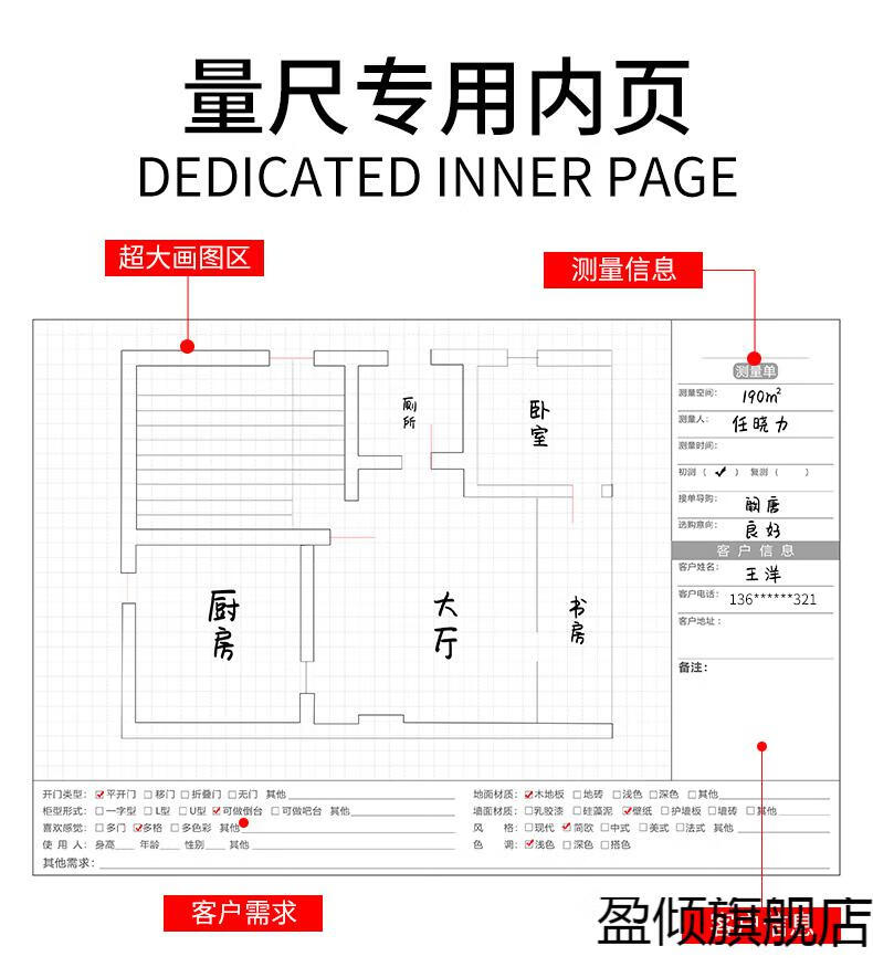 设计师量尺专用本设计师量尺专用本室内测量专用本屋定制a4量尺寸记录