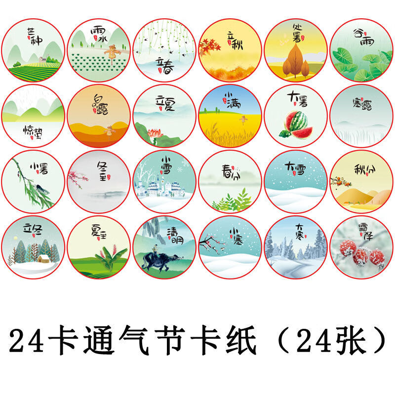 60幼儿园装饰贴画二十四节气中国风青花传统节日十二生肖剪纸墙贴纸