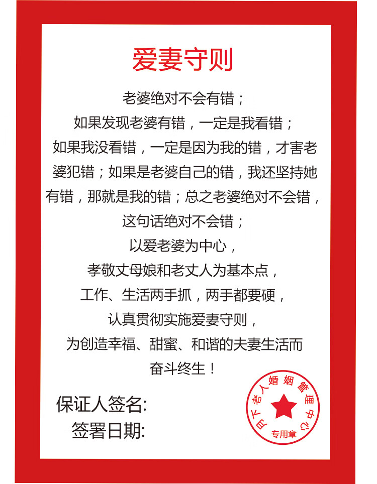 接亲游戏道具结婚礼誓言书新郎承诺书搞笑整蛊空白中式森系誓词卡 乳