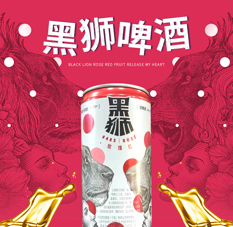 黑狮玫瑰红雪花啤酒新品330ml12瓶覆盆子玫瑰红风味啤酒24瓶整箱发货