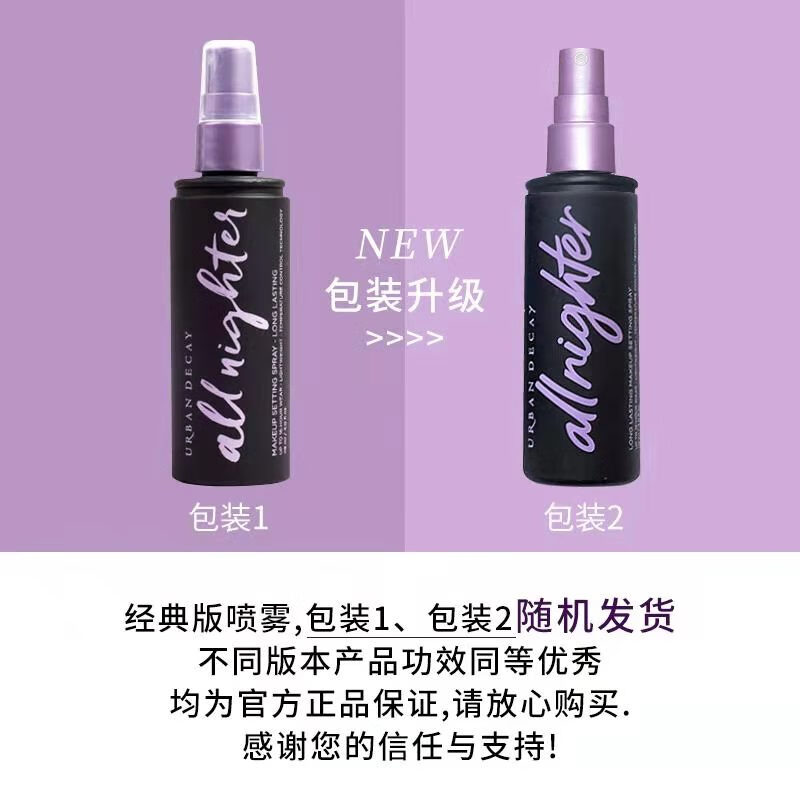 衰败城市（URBAN DECAY）定妆喷雾ALLNIGHTER持久控油不脱妆雾感妆不拔干 圣诞礼物 衰败城市定妆喷雾 118ml  VC款