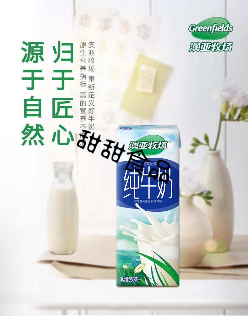 澳亚牧场纯牛奶早餐奶整箱250ml10盒1箱