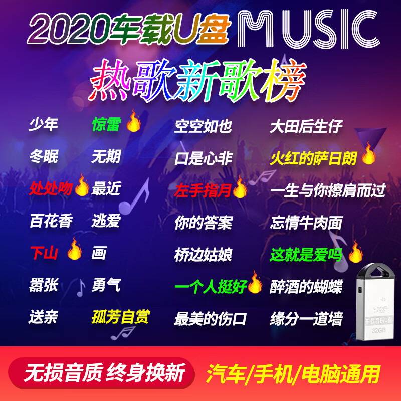 网红歌曲2020,2020网红歌曲 经典老歌车载u盘歌曲 2020汽车载u盘带抖音新流行歌曲网红热歌无损高