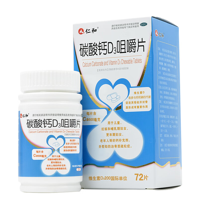 仁和 碳酸钙d3咀嚼片 72片 一盒装
