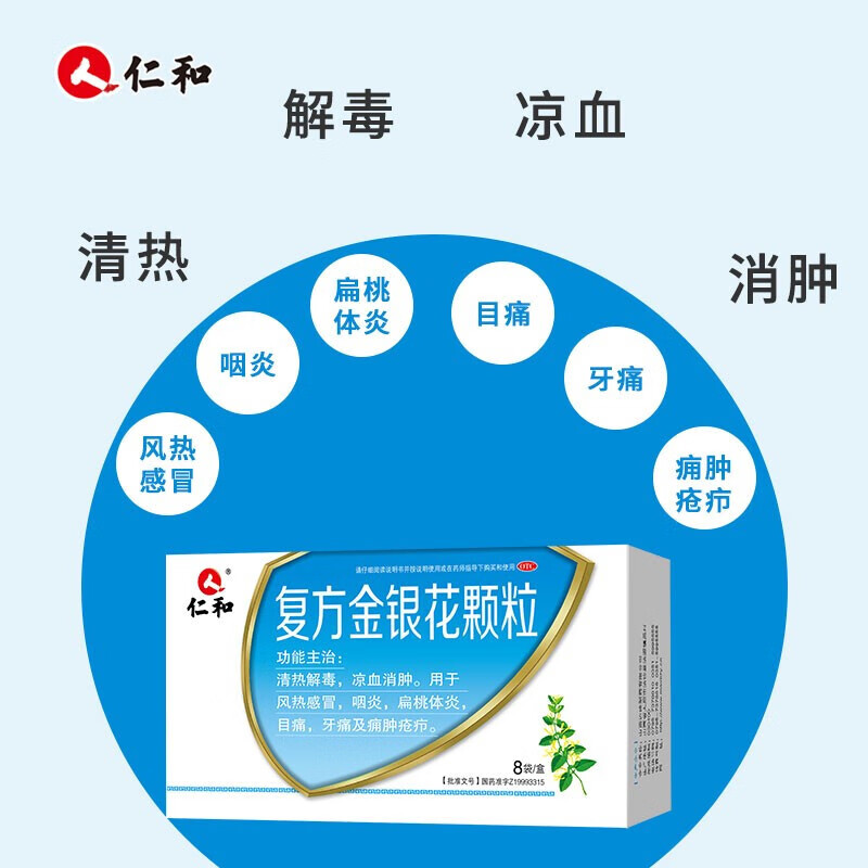 仁和 复方金银花颗粒10克/袋(相当于总药材3.5克)*8袋