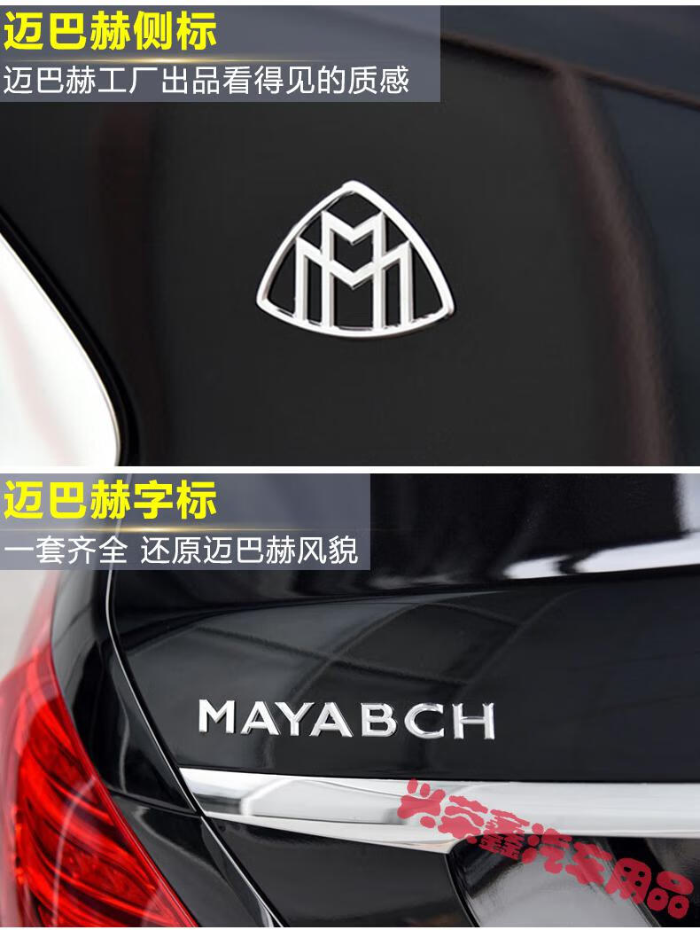 奔驰迈巴赫车标s级迈巴赫改装立标后标s400侧标后标s600尾标 s500字标
