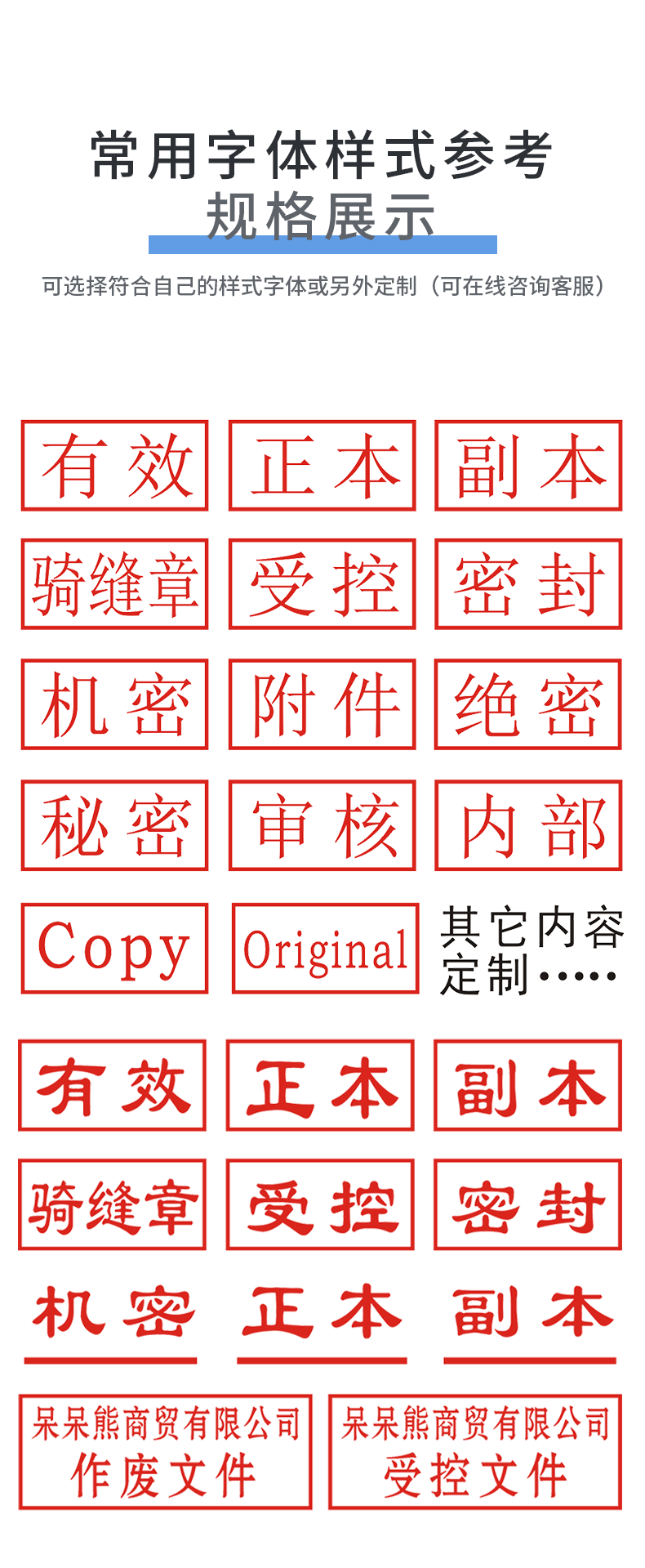 京未印社正副本印章标书正副本章密封章附件档案章受控文件保密正本