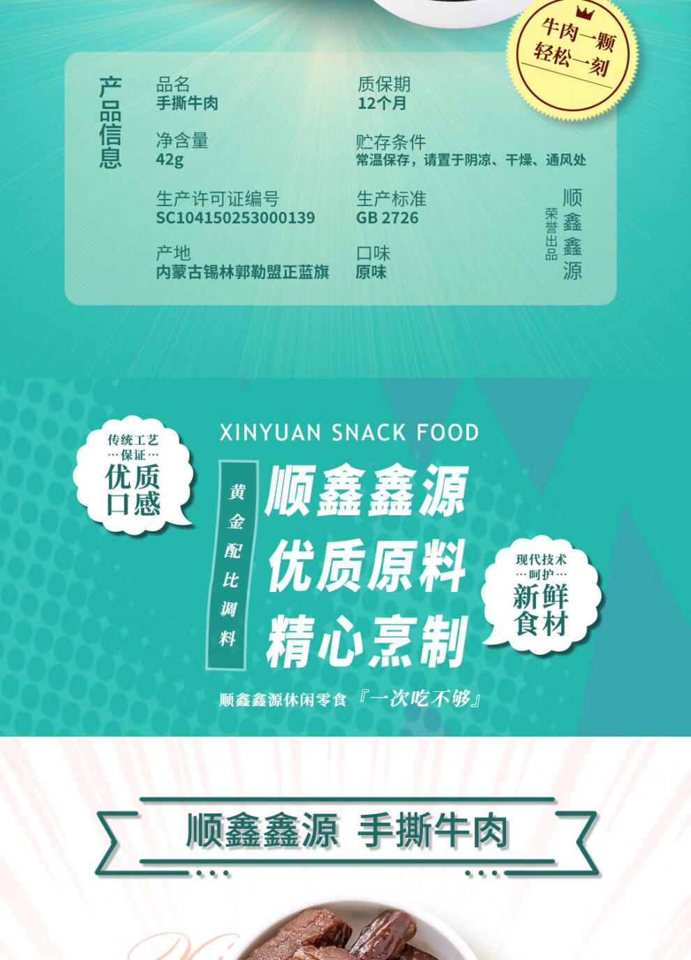 顺鑫鑫源手撕牛肉42g88g原味牛肉干粒独立包装即食食品肉类手撕牛肉42