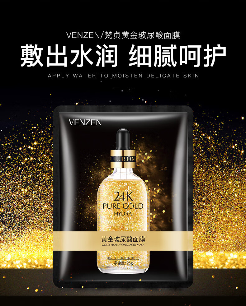 梵贞玻尿酸24k金黄金面膜补水保湿收缩毛孔清爽控油24k金面膜批发10片装 25g