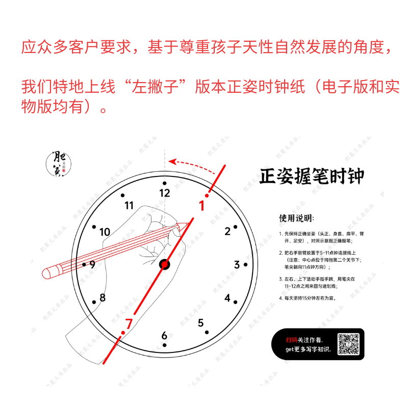 樱安娜原创学生练字钟表盘板儿童纠正握笔姿势防勾手腕时钟图左手练
