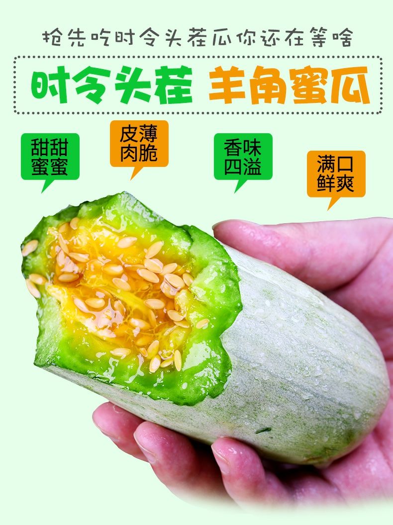 山东羊角蜜甜瓜时令水果新鲜小香瓜蜜瓜羊角脆5斤当季整箱