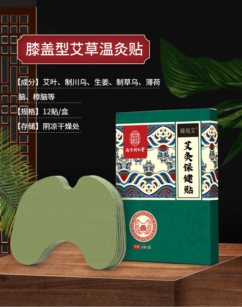 南京同仁堂 颈椎病膏药肩周炎膏药腰椎间盘突出腰腿疼痛膏药艾绒艾灸