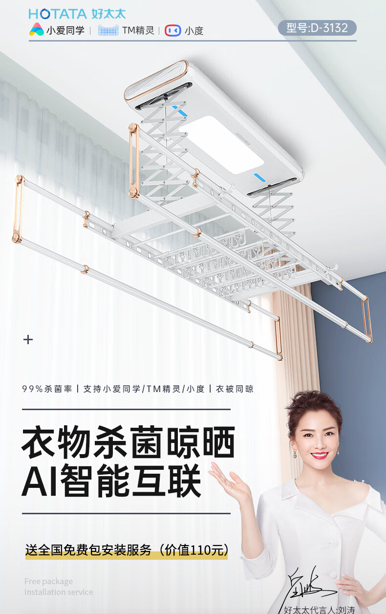 好太太语音消毒电动晾衣机铝合金简易小米IoT自动晾衣架阳台室外衣服架升降伸缩照明晾衣杆加厚晒衣服架 【D-3132】衣被同晒+语音+消毒照明+横杆排夹