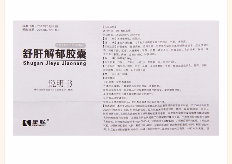 康弘舒肝解郁胶囊036g28粒舒肝解郁健脾安神神经系统用药3盒装