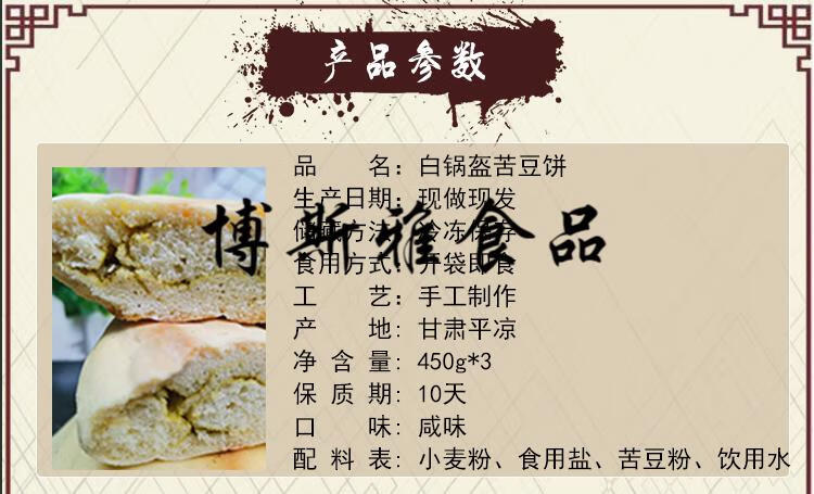 5折甘肃特产白锅盔苦豆饼地方小吃450g3个咸味