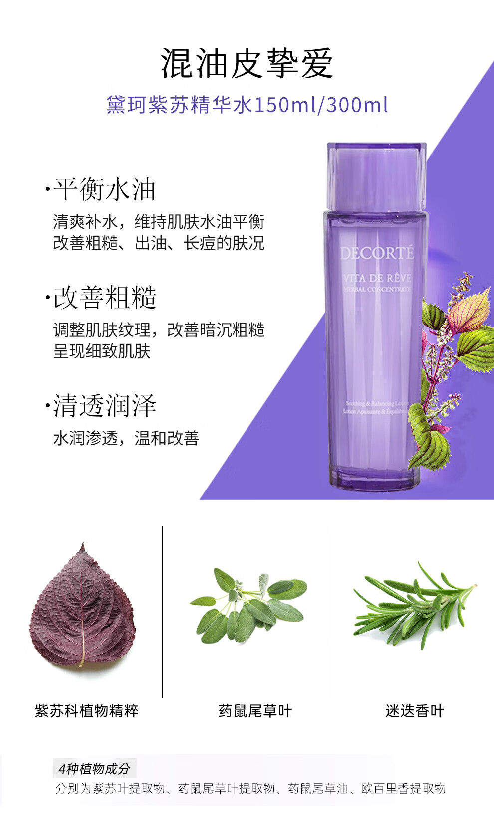 黛珂（Cosme Decorte）水乳套装 日本进口紫苏水牛油果乳液补水保湿 护肤礼盒 黛珂植物韵律水乳清爽型