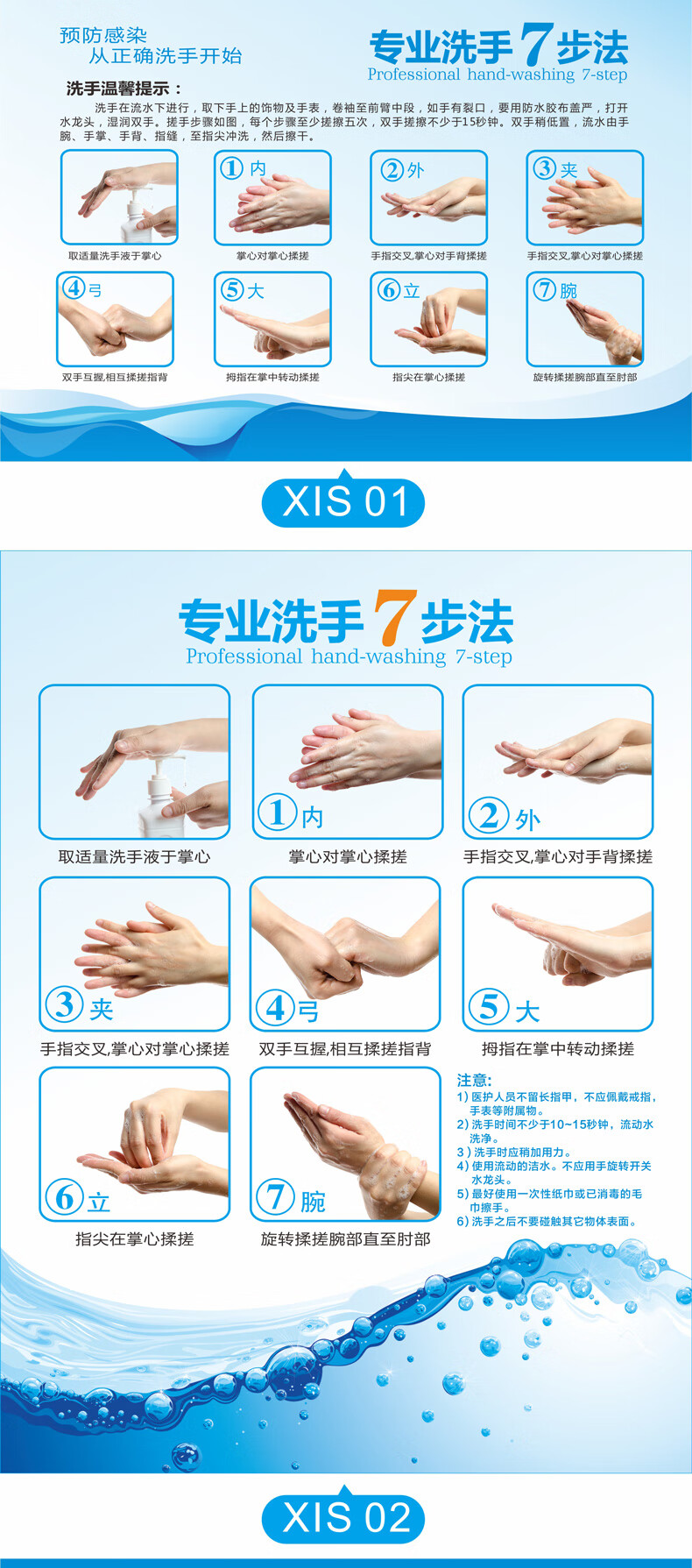 xis-01洗手七步骤亚克【通用