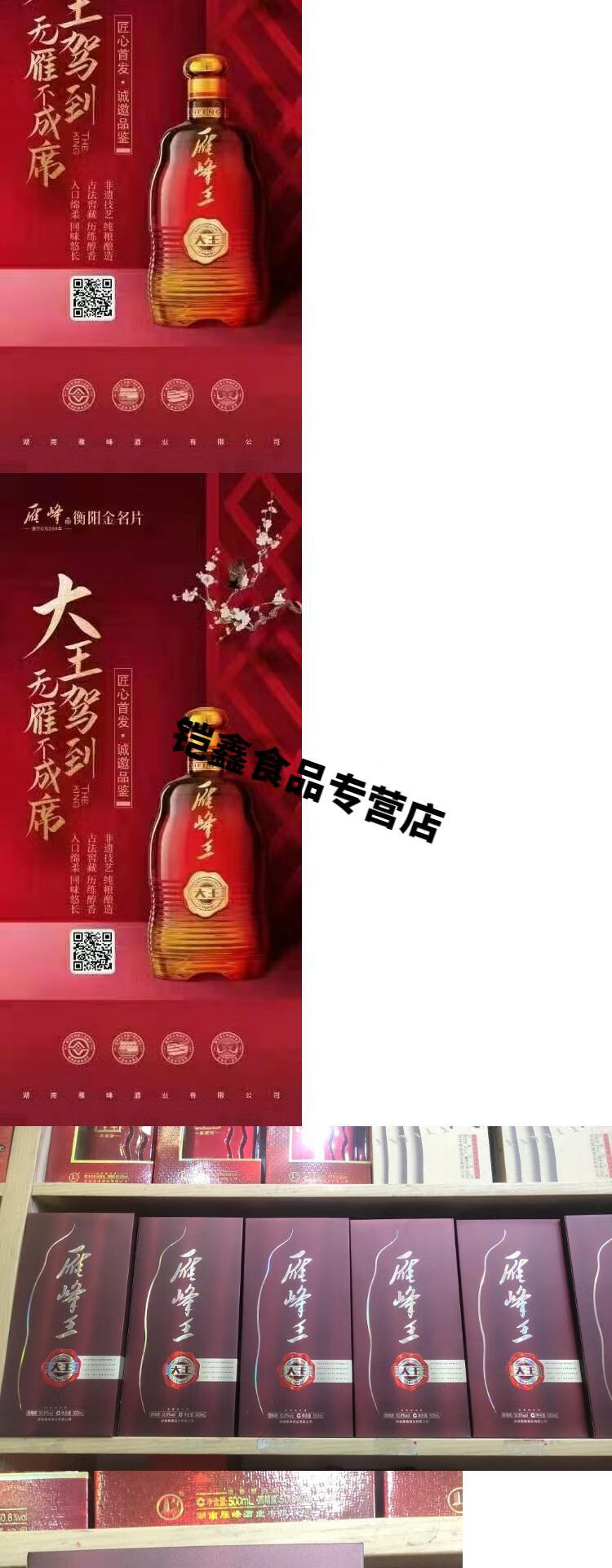 湖南特产衡阳名酒雁峰王大王装508度浓香型白酒单瓶新包装