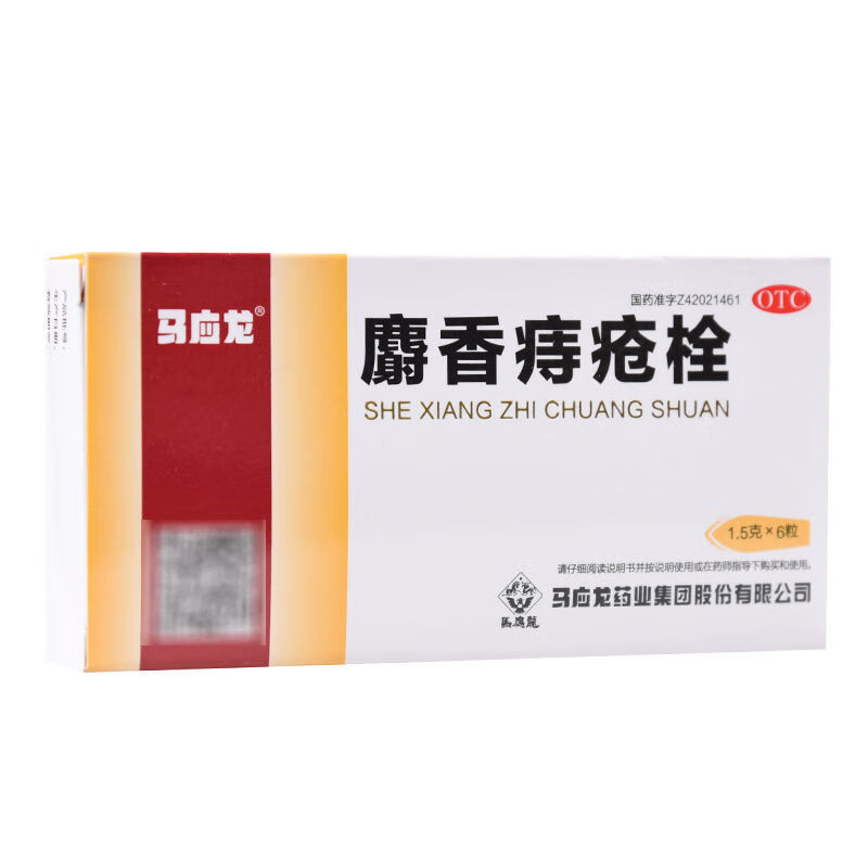 马应龙麝香痔疮栓15g6粒盒大便出血血色鲜红肛门灼热疼痛z1盒装