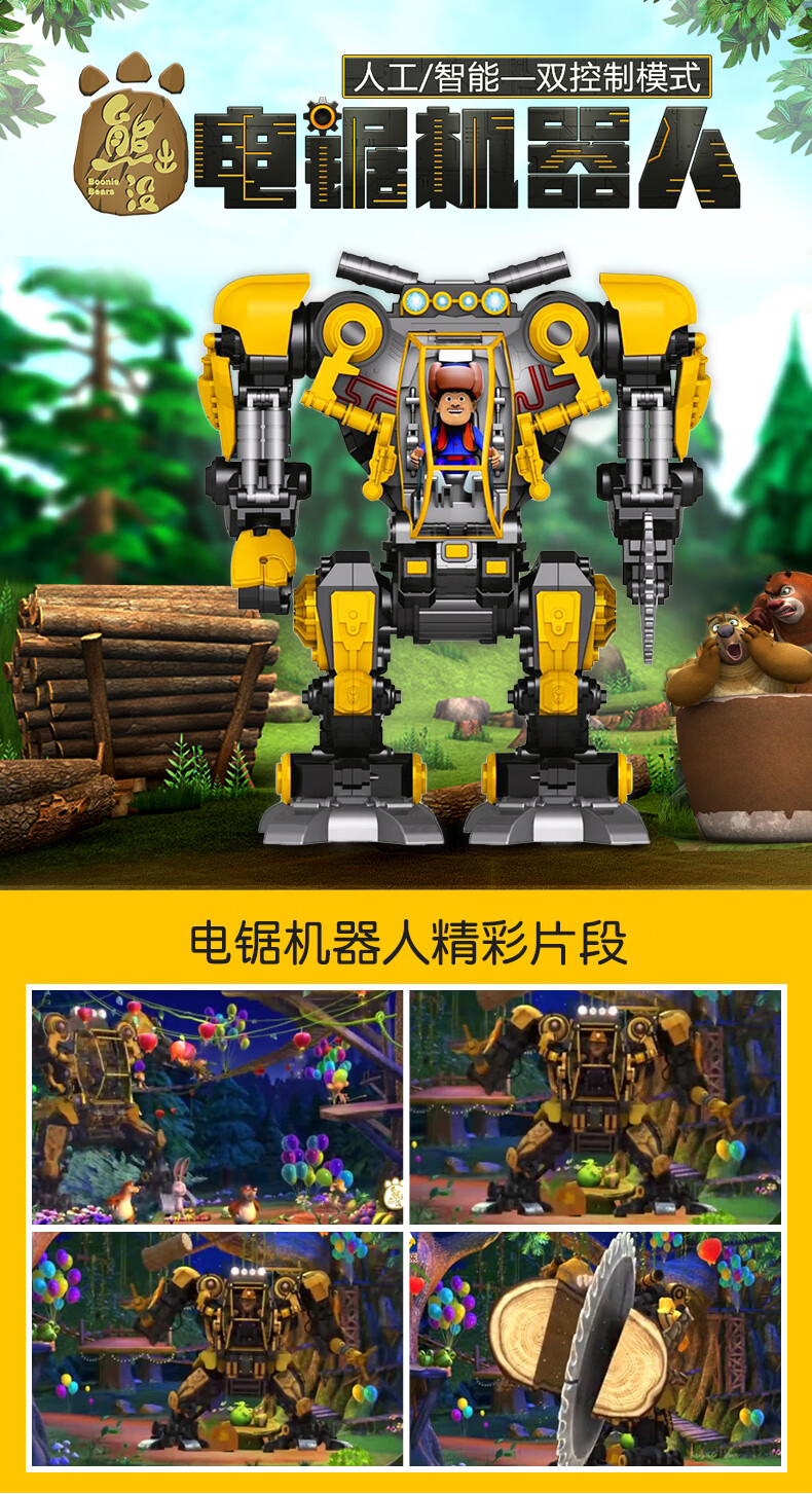 熊出没电锯伐木套装男孩对话智能声控天才威coco智能语音机器人增含