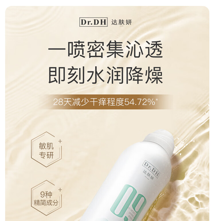 达肤妍（dafuyan）B5保湿喷雾深层保湿舒缓护肤爽肤水湿敷水润降燥温和调理水油同补 300ml*1瓶