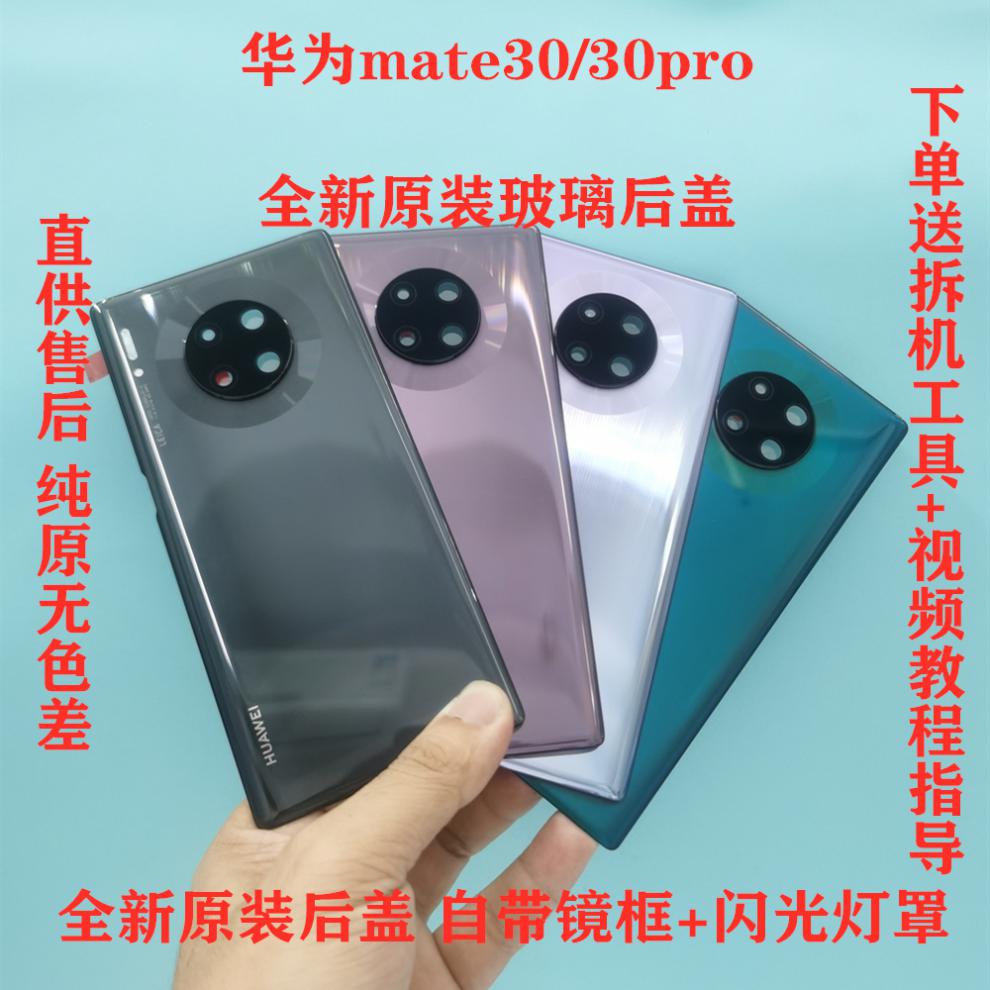华为mate30后盖图片,华为mate30后盖 华为mate30玻璃后盖mate30pro全新电池盖售后屏外壳 mate30(丹霞橙)