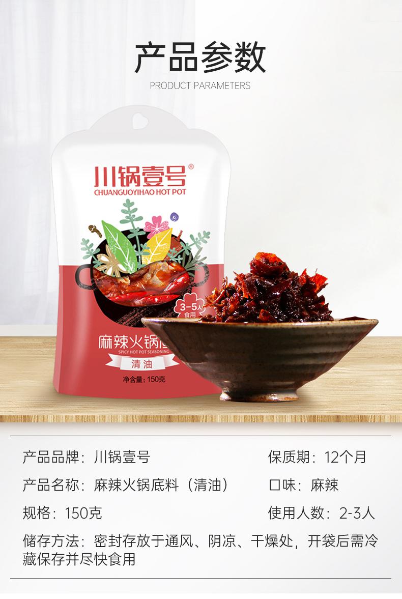 川锅一号火锅底料重庆牛油番茄清汤麻辣清油营养菌汤三鲜四川家用 麻