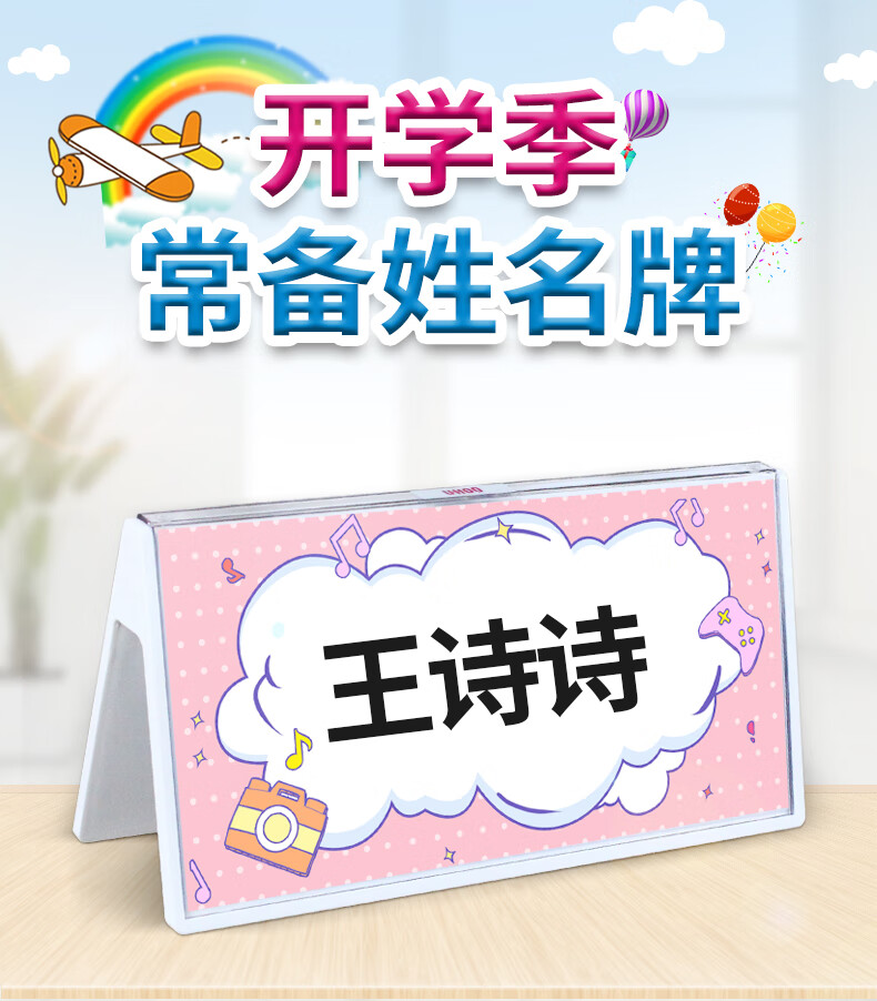 小学生姓名桌牌开学季小学生姓名桌牌幼儿园一年级入学儿童家长教师用