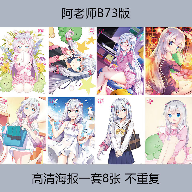 埃罗芒阿老师海报二次元动漫海报和泉纱雾我的妹妹是黄漫老师阿老师d