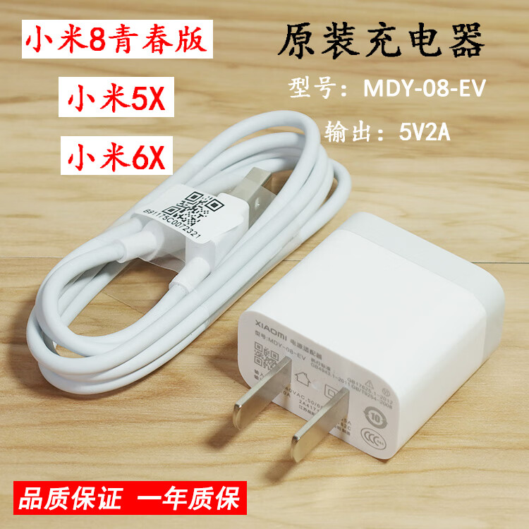 适用小米8青春版充电器小米6x小米5x小米平板34原装5v2a充电器mdy08ev