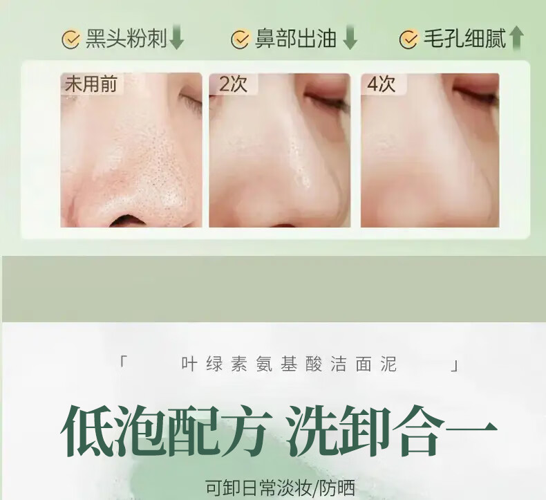 茵芭叶绿素氨基酸洗面奶男女士青少年drar细嫩洁面泥清洁多余油脂毛孔 叶绿素氨基酸细嫩洁面泥