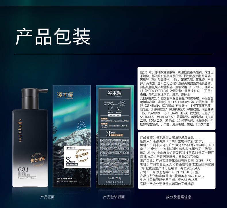 溪木源男士专研清爽控油套装补水保湿男士护肤品套装礼盒送礼送男友 洁面200g+水120ml+乳50ml【礼盒款】