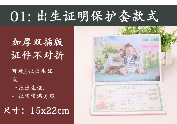新款宝宝医学出生证明保护套新生儿预苗本接种证外壳通用套装普通款不