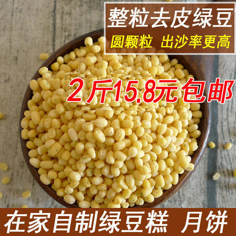 去皮绿豆 去皮绿豆仁包粽子脱皮绿豆瓣绿豆糕绿豆饼材料无皮剥皮绿豆