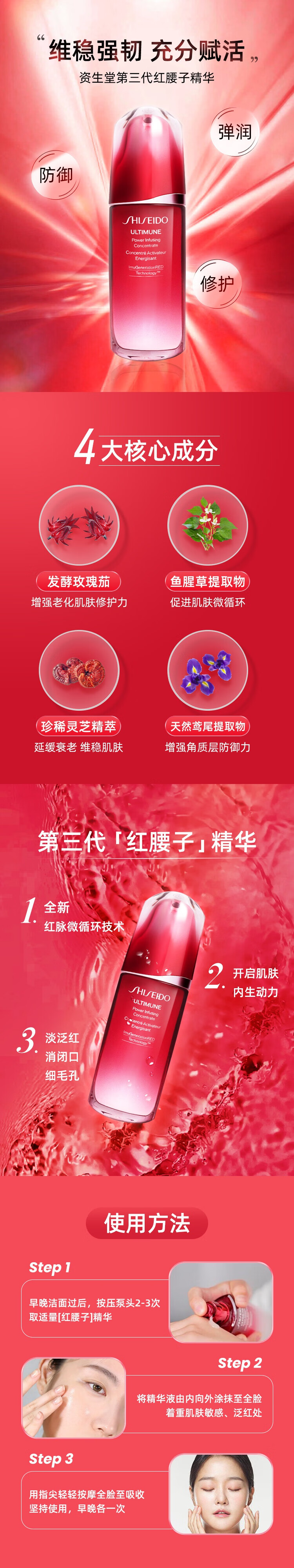 资生堂（SHISEIDO）红腰子精华 第三代红妍肌活精华露 保湿修护肌肤 情人节礼物 红腰子精华丨买75ml享125ml丨3.0